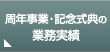���N���ƁE�L�O���T�̋Ɩ�����