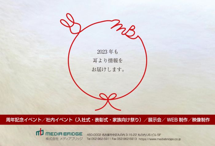 a2023年賀状
